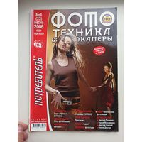 Журналы фото техника и видеокамеры.