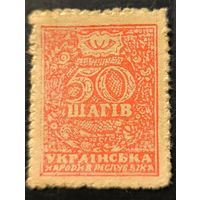 Выпуск Центральной Рады УНР. Марки-деньги