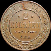 2 копейки 1914, Отличная! Кабинетная! С 1 Рубля! Смотрите другие лоты!