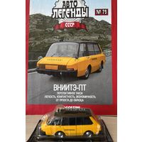 Лот с 1 рубля. Масштабная копия автомобиля ВНИИТЭ-ПТ