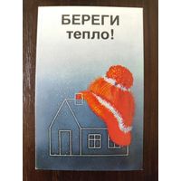 Календарик Плакат 1987г