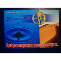 Календарик 2005 г.  Днепр-энергосервис.