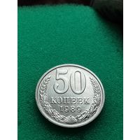 СССР 50 КОПЕЕК 1989