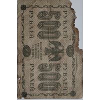 500 руб 1918 год