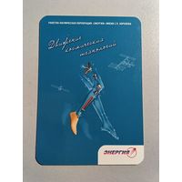 Карманный календарик. Энергия. 2007 год