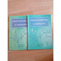 Микроэлементы в медицине Международный научно-практический рецензируемый журнал Том 3, 4 вып. 1 ЗА ШТУКУ