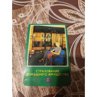 Календарик,страхование,1979