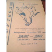 15.10.1978--Динамо Вологда--Двина Витебск