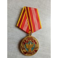 Медаль. 100 лет СССР.