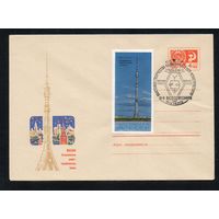 Художественный маркированный конверт СССР со спецгашением N 6954 (06.04.1970) Москва. Останкинская радиотелевизионная башня