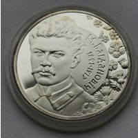 78. 10 рублей 2011 г. Максим Богданович. С рубля!