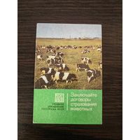 Календарик,страхование,1980