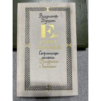 В. Башун, Его зовут генералом. Страницы жизни Ф. Энгельса, 1978 г.