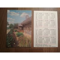 Карманный календарик.1989 год.Страхование