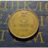 3 копейки 1989 СССР #12