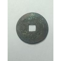 Китай . Империя Цин . 1 Вэнь(1 кэш).  1796 года .
