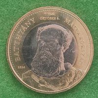 Венгрия 200 форинтов 2024 г. 175 лет со дня смерти Лайоша Баттьяни