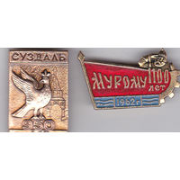 Юбилеи городов: 950 лет Суздалю (1974) и 1100 лет Мурому (1962).