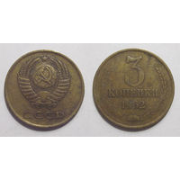 3 копейки 1962