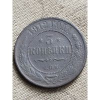 Распродажа - 3 копейки 1912г.,РИ,НИКОЛАЙ 2