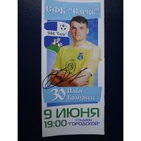 Программка 11 тур 2016 г.  Слуцк-Динамо (Брест).
