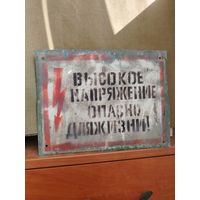 Табличка винтаж. Металл.