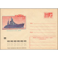 Художественный маркированный конверт СССР N 8836 (03.04.1973) Краснознаменный крейсер "Киров"