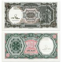 Египет. 10 пиастров (образца 1971 года, P184a, UNC)