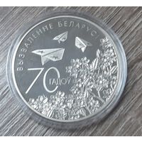 1 рубль 2014 года. 70 лет освобождения Беларуси. С 1 рубля. Без м/ц. Распродажа коллекции. Смотрите другие лоты.
