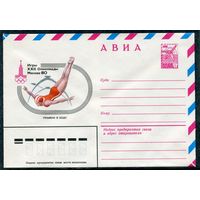 СССР 1979. ХМК. Конверт Авиа. Олимпиада-80. Прыжки в воду