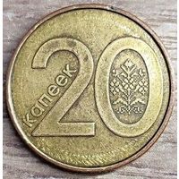 20 копеек 2009 РБ ''Радужный'' ореол по ободу реверса