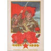 Подписанная открытка 1967г. ГДР "С праздником Октября! Солдаты и гвоздики"