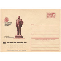 Художественный маркированный конверт СССР N 10454 (10.04.1975) Скульптурные памятники Москвы  Памятник В.В. Маяковскому