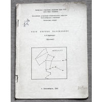 Твои первые наблюдения.