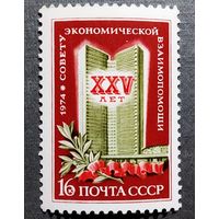 Марка СССР 1974 год 25 лет СЭВ