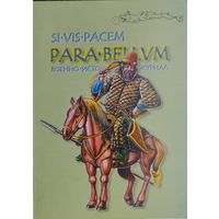 Военно-исторический журнал PARA BELLUM 2001