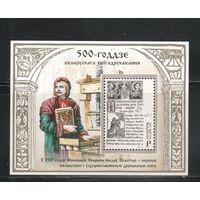 Беларусь-2017,(Мих.Бл.152)  , Скорина, Книгопечатание