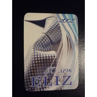 Календарик 2008 г.  Элиз. (Дзержинск) 80 лет.