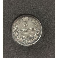 5 копеек 1813 г. С рубля! Отличная