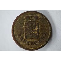 Витебской  пуговица  РИ губернская