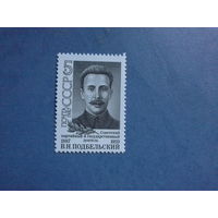 Ссср 1987. Подбельский.