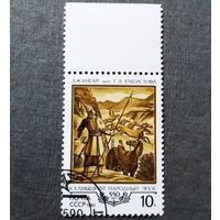 Марка СССР 1990 год Калмыцкий народный эпос