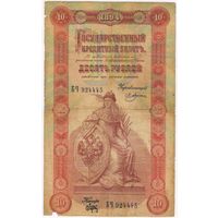 10 рублей 1894 год. Плеске-Брут .. ОЧЕНЬ Редкая!!!