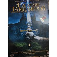 Наследие Тамплиеров Тайны рыцарей древнего ордена DVD диск   СМОТРИТЕ ДРУГИЕ DVD диски, ПРЕДСТАВЛЕННЫЕ В СПИСКЕ НИЖЕ, В ОПИСАНИИ!!!