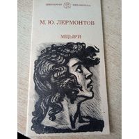 МЦЫРИ.