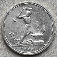 СССР полтинник (50 копеек) 1926 ПЛ