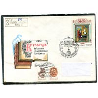 СССР 1991. КПД. Конверт с СГ прошедший почту. Заказное. Культура русского средневековья. Гашение Москва 1991. Комплект из пяти конвертов