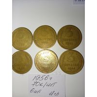 3 копейки 1956 СССР РАСПРОДАЖА