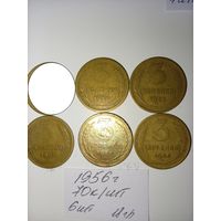 3 копейки 1956 СССР РАСПРОДАЖА
