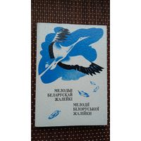 Мелодыі беларускай жалейкі: зборнік вершаў (на беларускай і ўкраінскай мове)